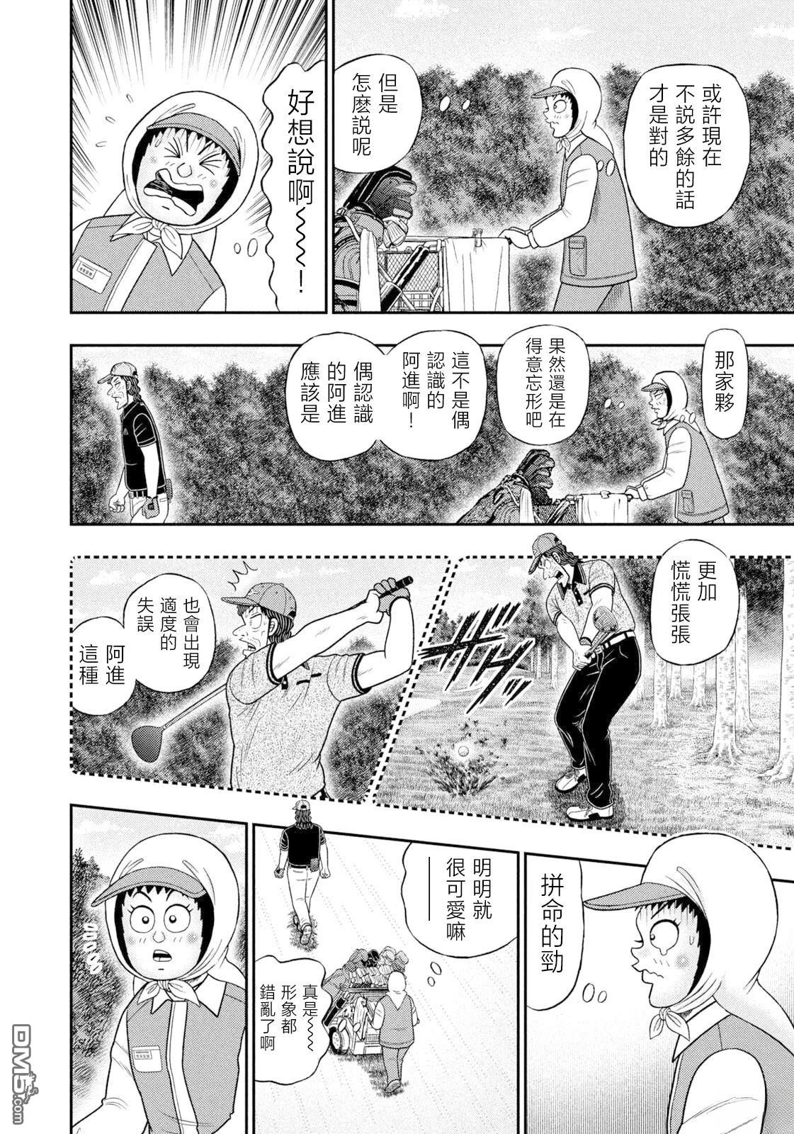 二阶堂地狱高尔夫 第110话 第8页