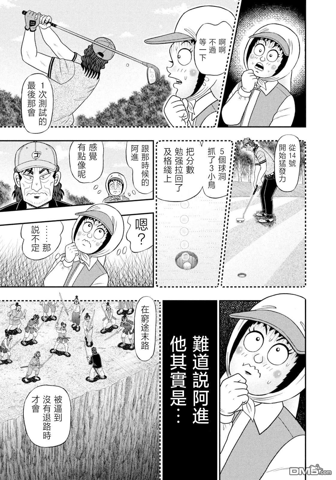 二阶堂地狱高尔夫 第110话 第9页