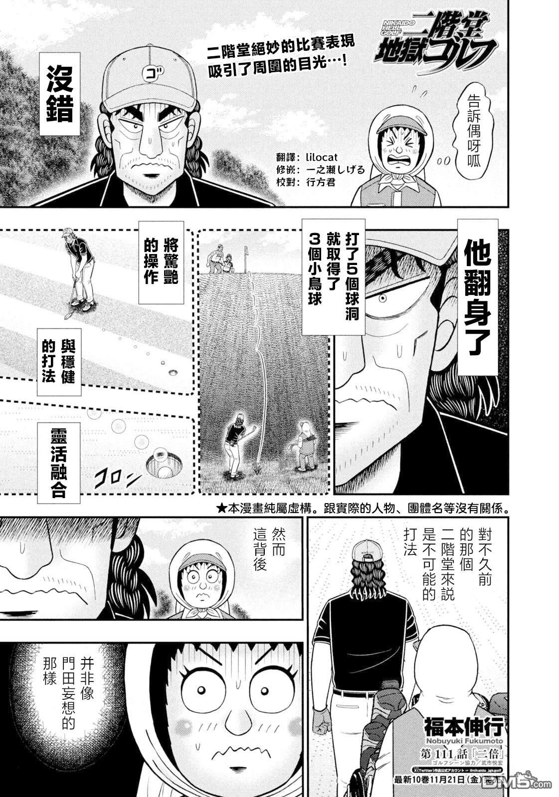 二阶堂地狱高尔夫 第111话 第1页