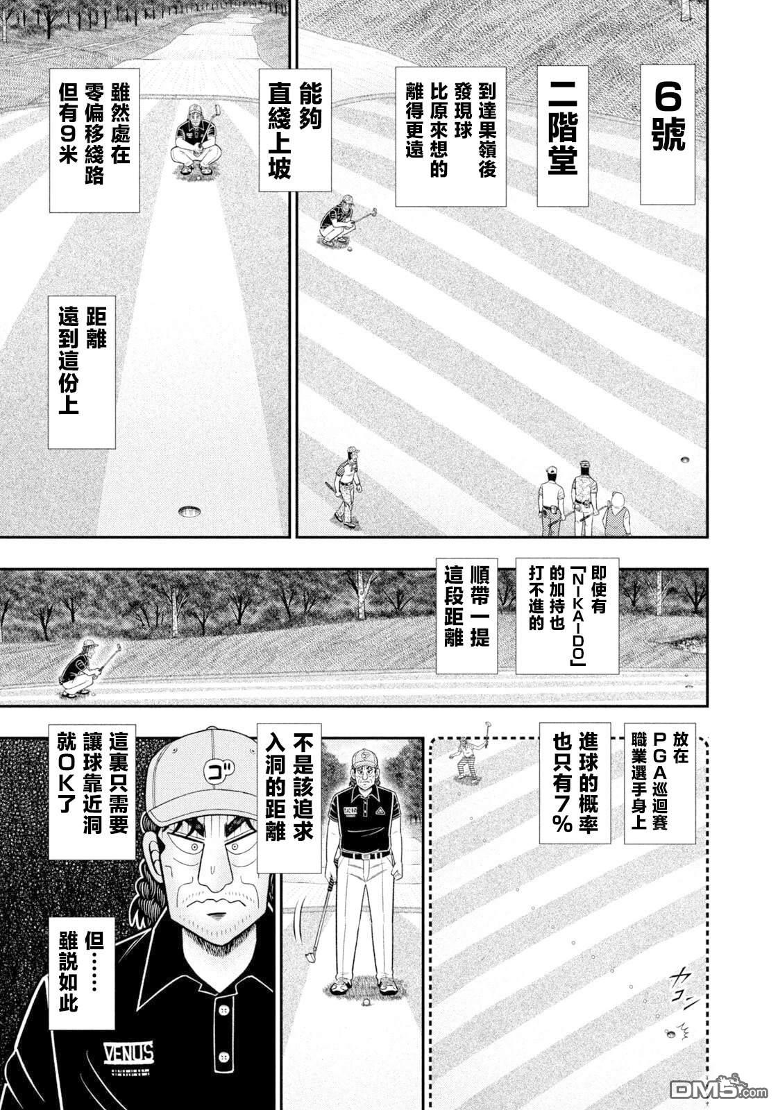 二阶堂地狱高尔夫 第111话 第10页