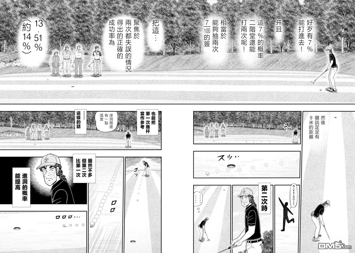 二阶堂地狱高尔夫 第111话 第11页