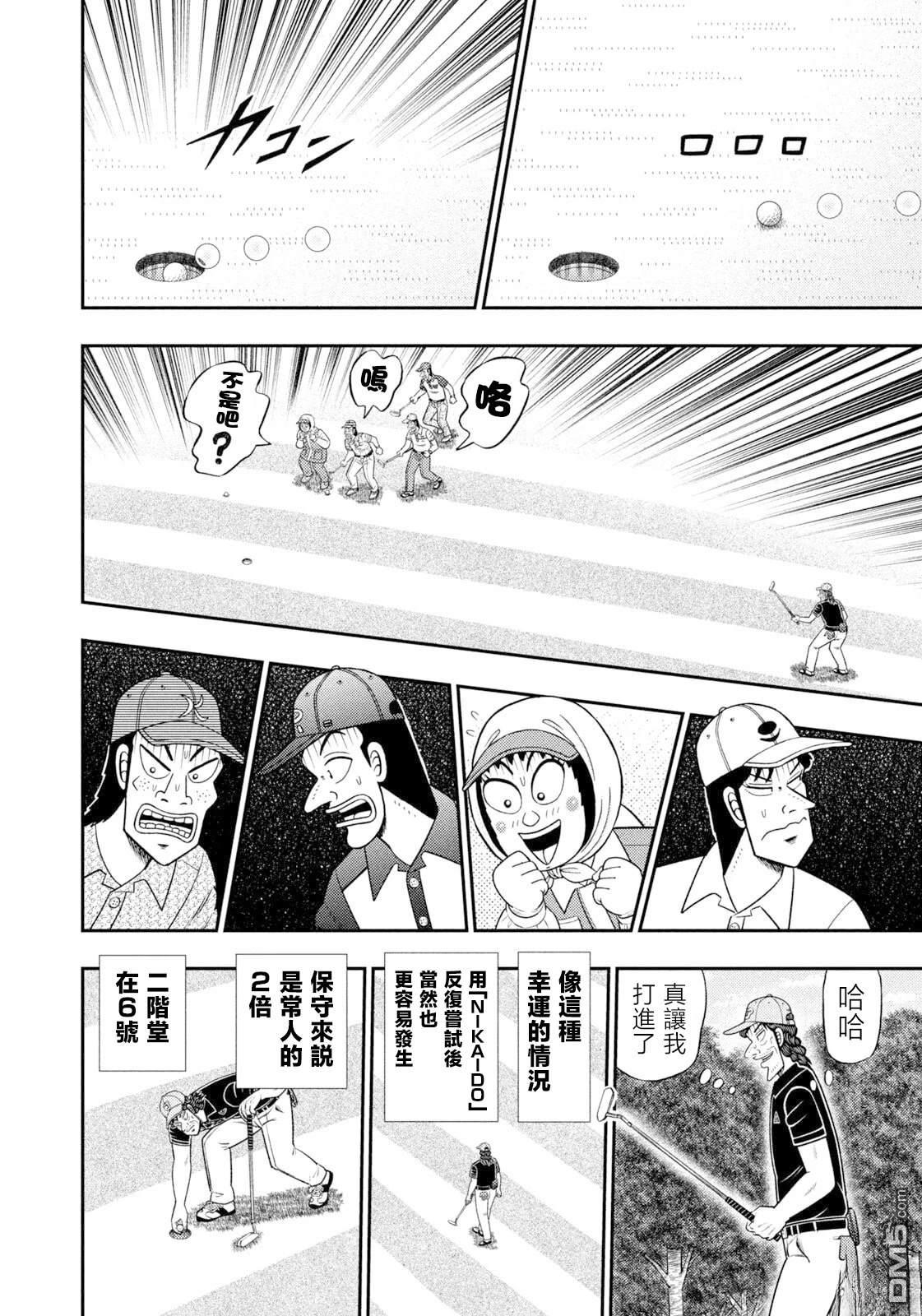 二阶堂地狱高尔夫 第111话 第12页