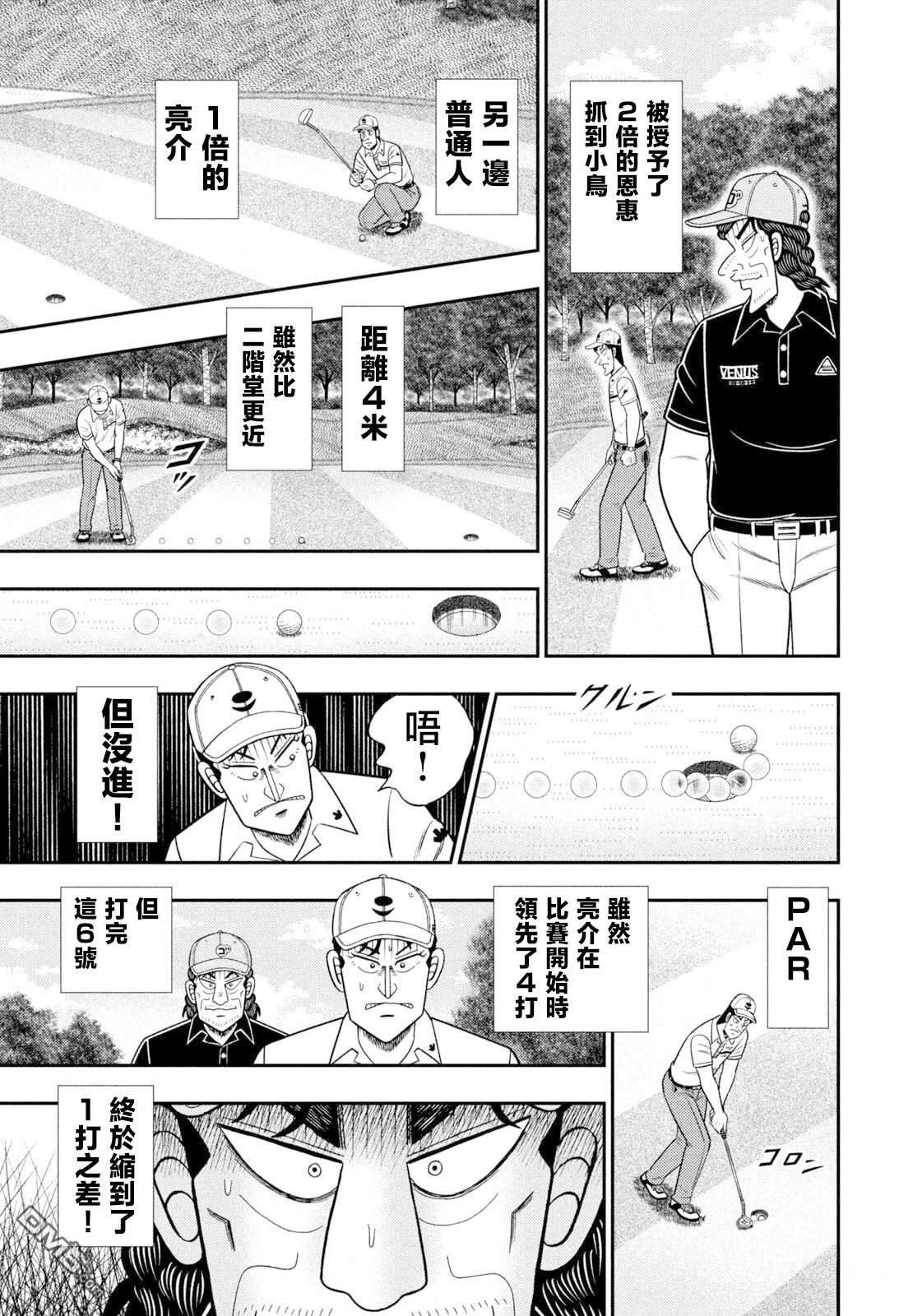 二阶堂地狱高尔夫 第111话 第13页