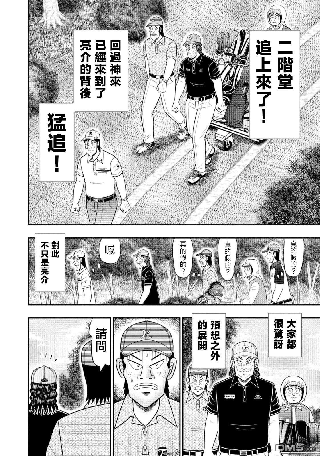 二阶堂地狱高尔夫 第111话 第14页