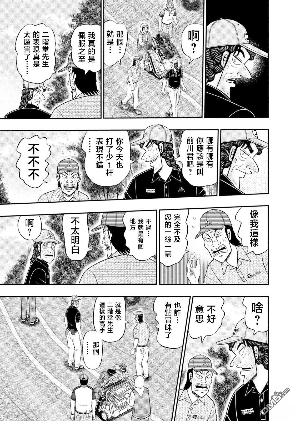 二阶堂地狱高尔夫 第111话 第15页