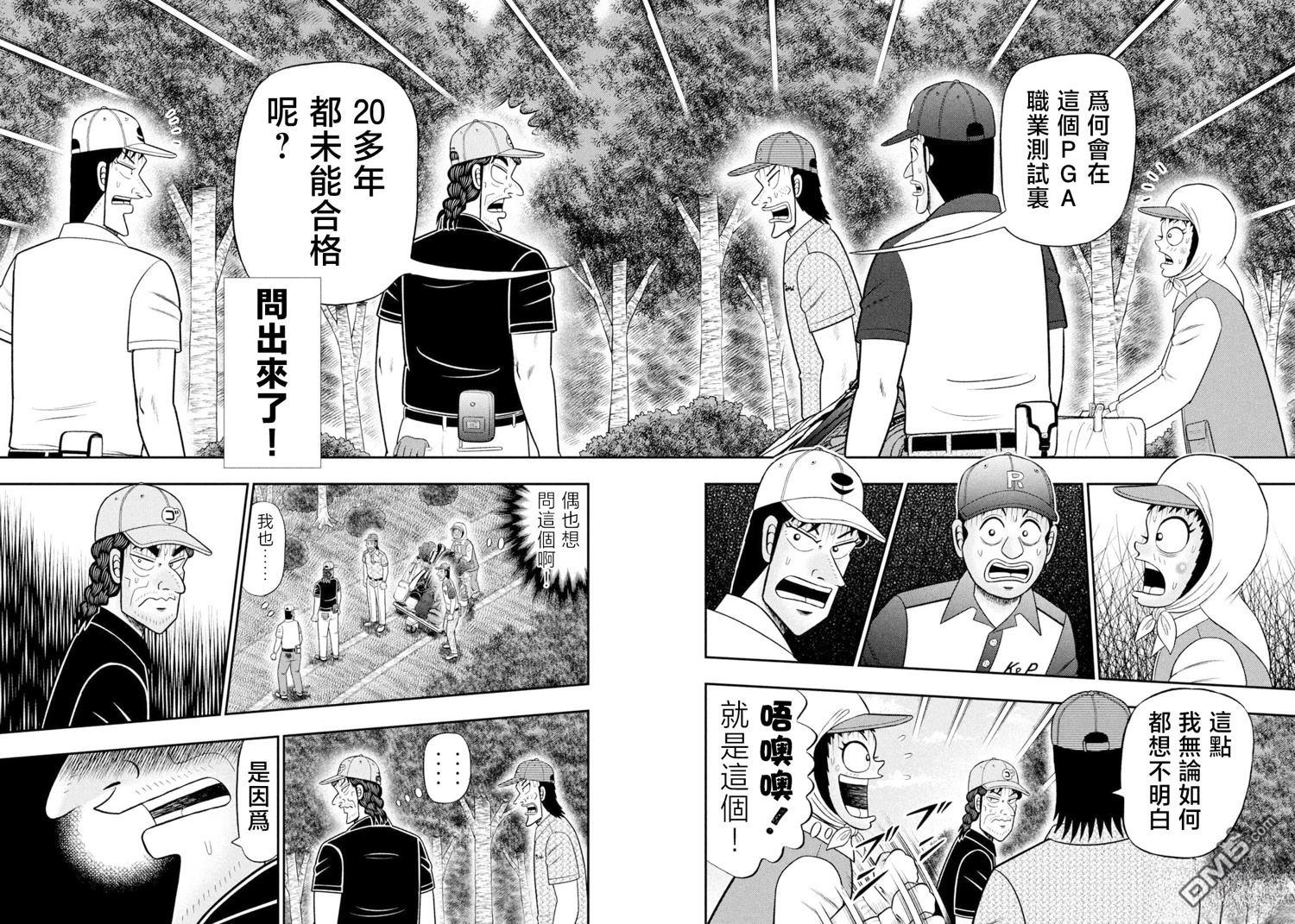 二阶堂地狱高尔夫 第111话 第16页