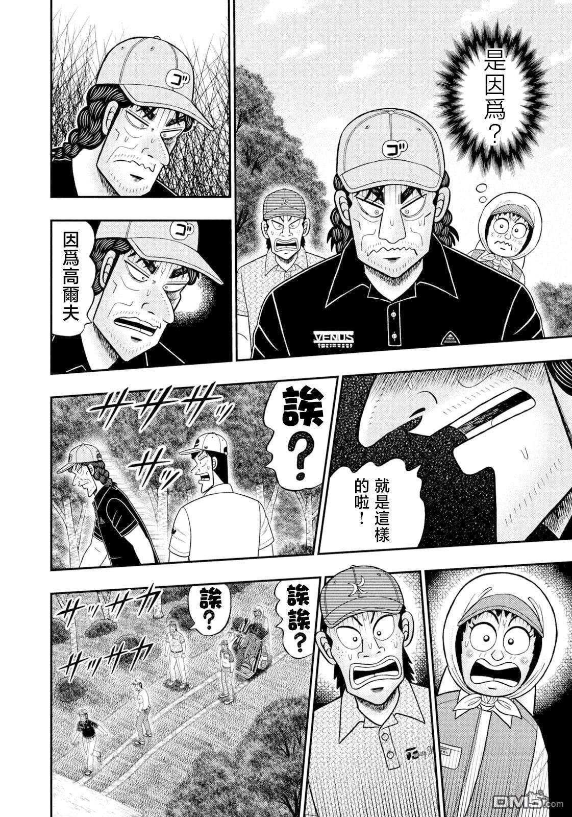 二阶堂地狱高尔夫 第111话 第17页
