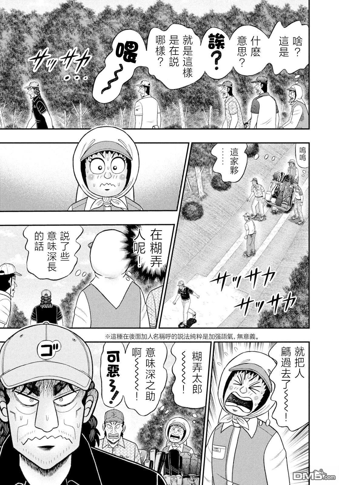 二阶堂地狱高尔夫 第111话 第18页