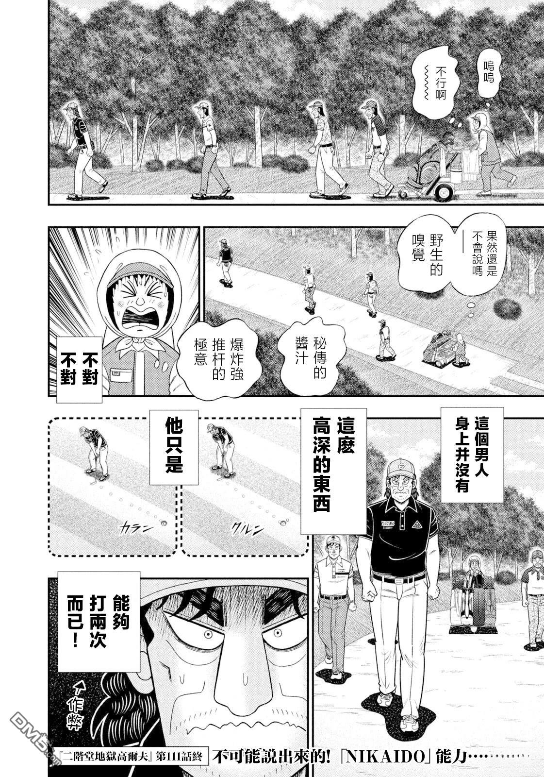 二阶堂地狱高尔夫 第111话 第19页