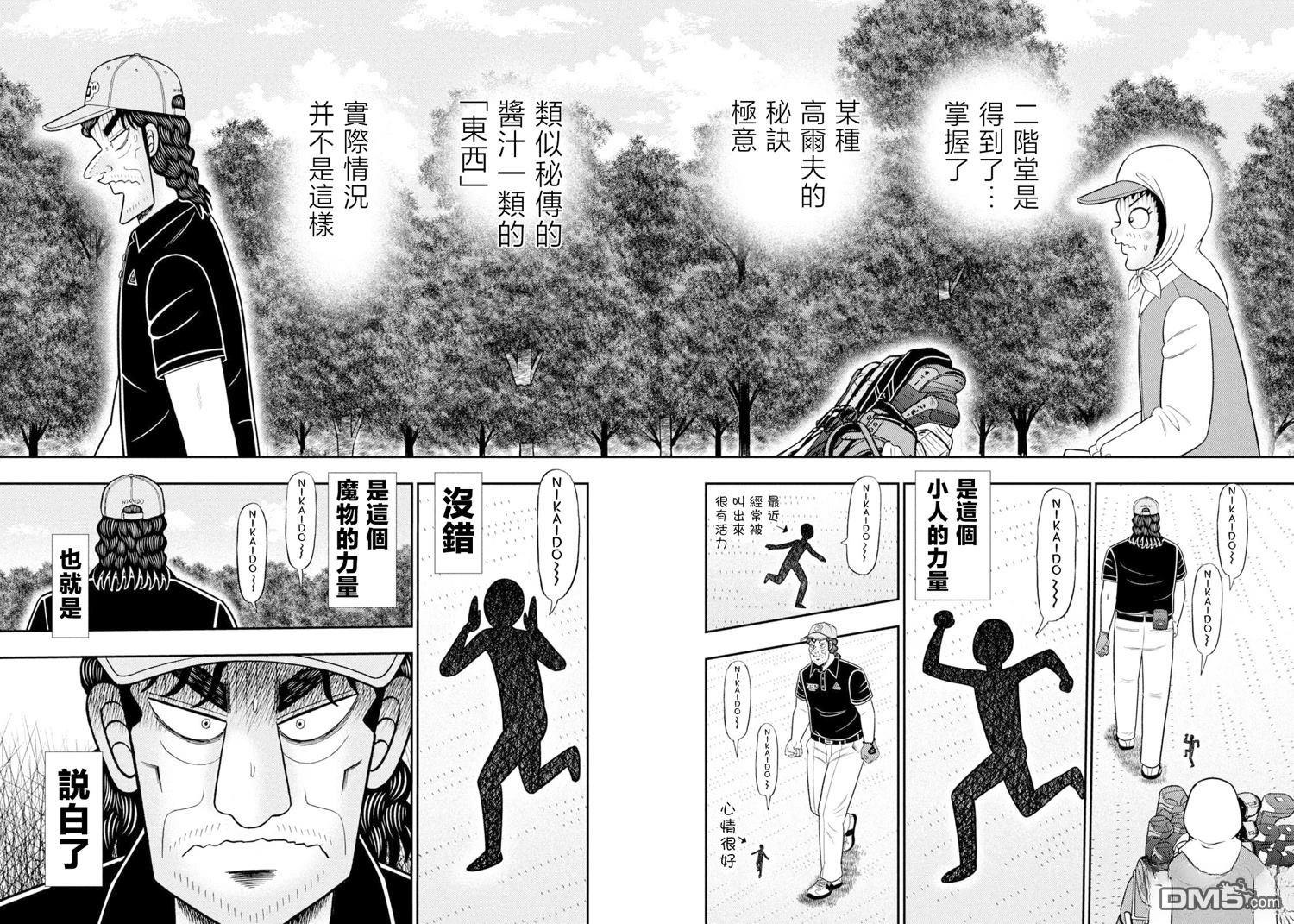 二阶堂地狱高尔夫 第111话 第2页