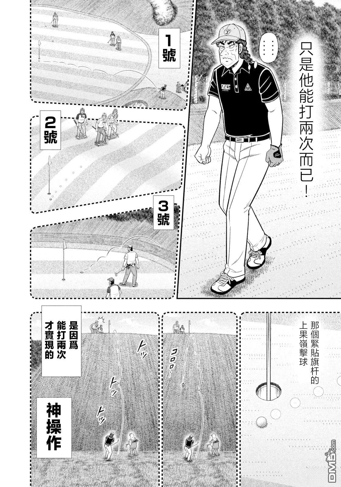 二阶堂地狱高尔夫 第111话 第3页