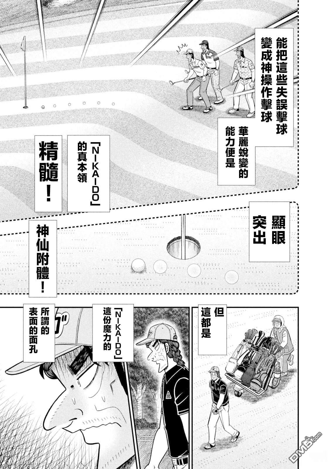 二阶堂地狱高尔夫 第111话 第4页