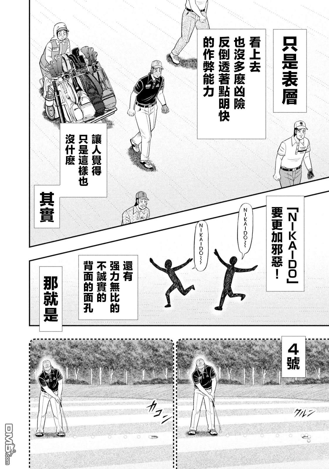 二阶堂地狱高尔夫 第111话 第5页