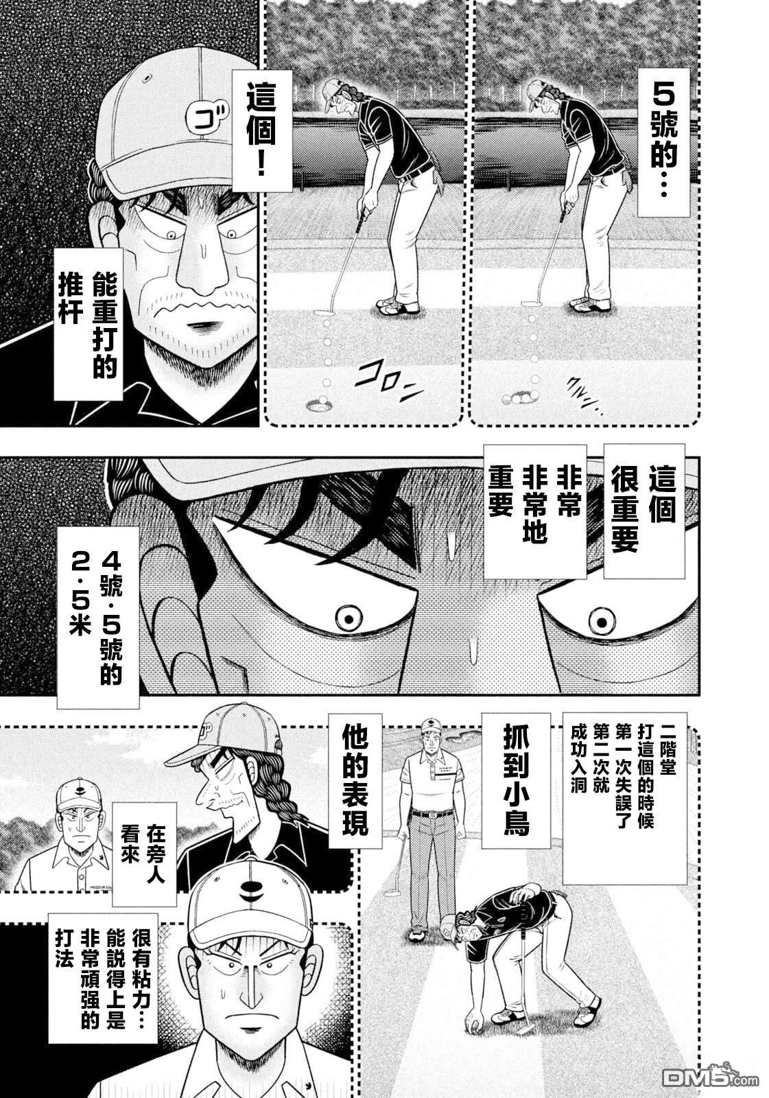 二阶堂地狱高尔夫 第111话 第6页