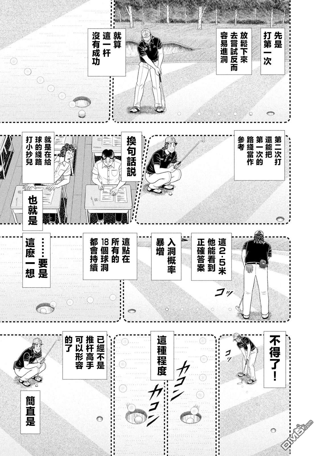 二阶堂地狱高尔夫 第111话 第8页