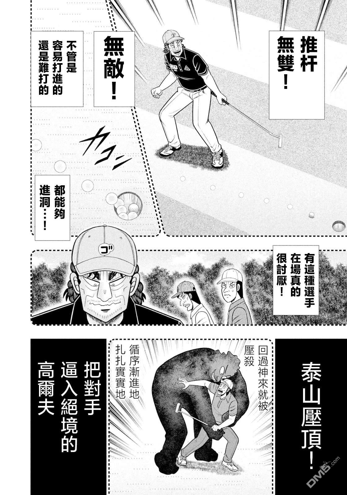 二阶堂地狱高尔夫 第111话 第9页