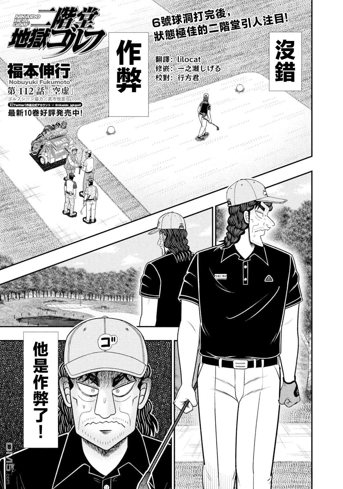 二阶堂地狱高尔夫 第112话 第1页