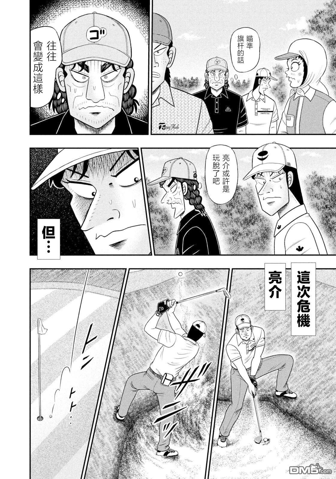 二阶堂地狱高尔夫 第112话 第10页