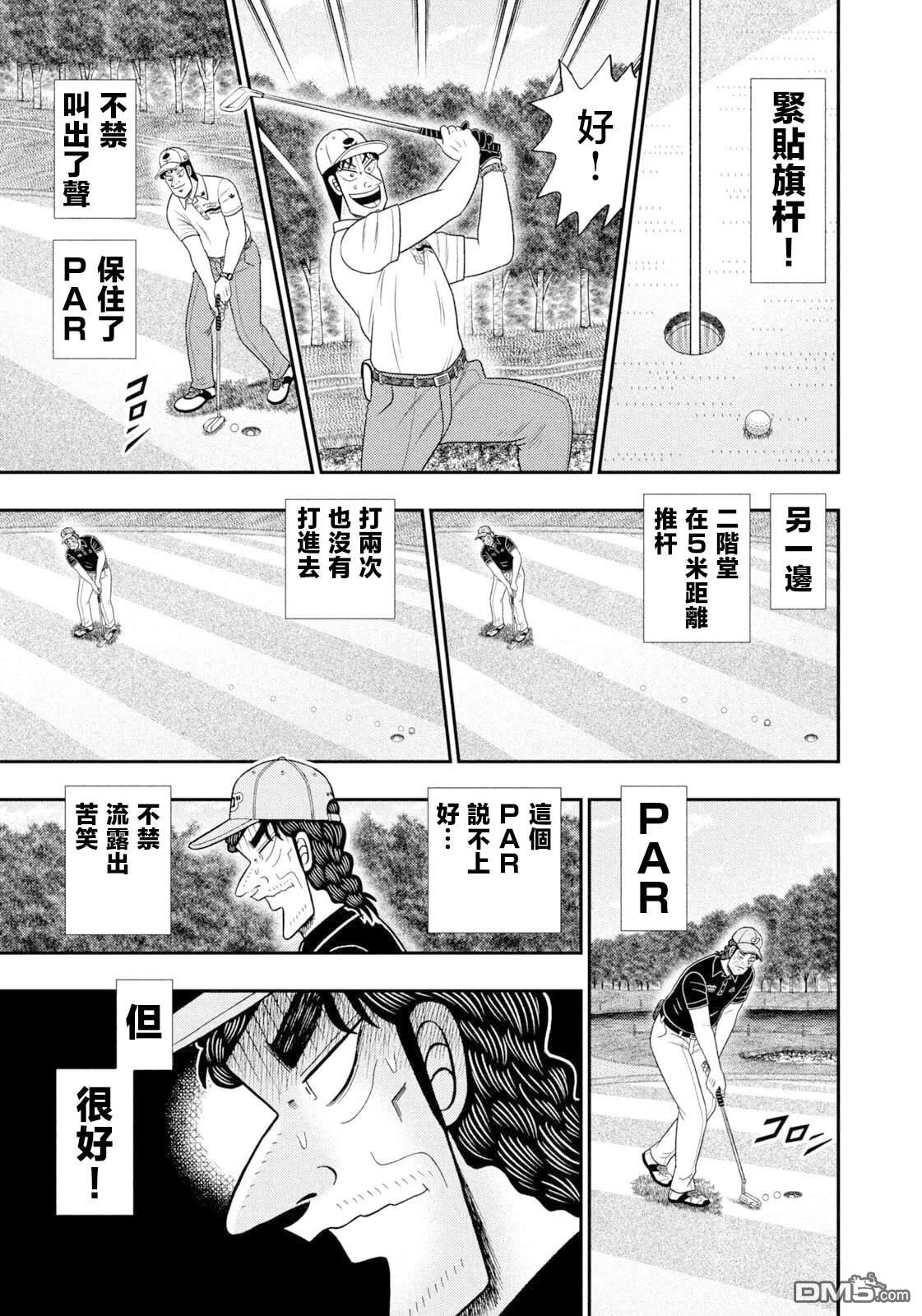 二阶堂地狱高尔夫 第112话 第11页