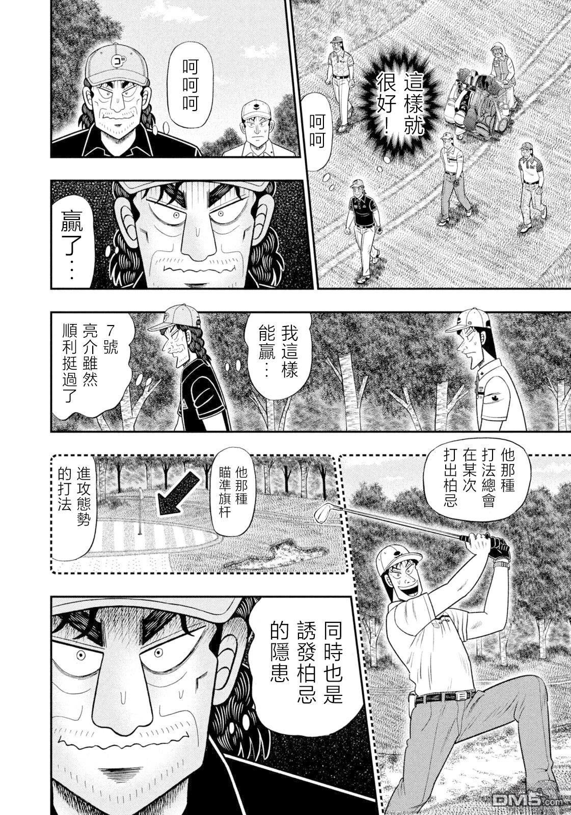 二阶堂地狱高尔夫 第112话 第12页
