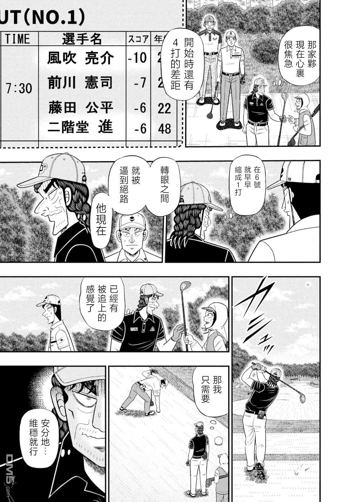 二阶堂地狱高尔夫 第112话 第13页