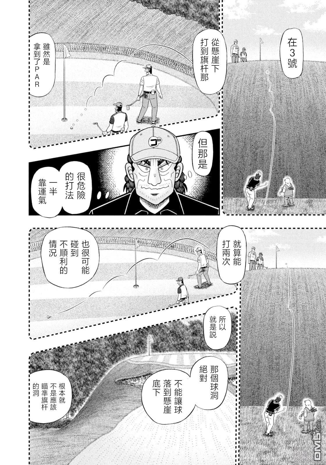 二阶堂地狱高尔夫 第112话 第14页