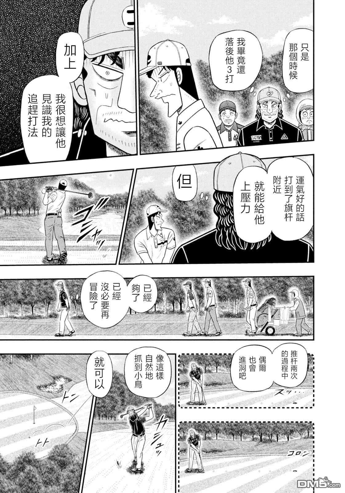 二阶堂地狱高尔夫 第112话 第15页
