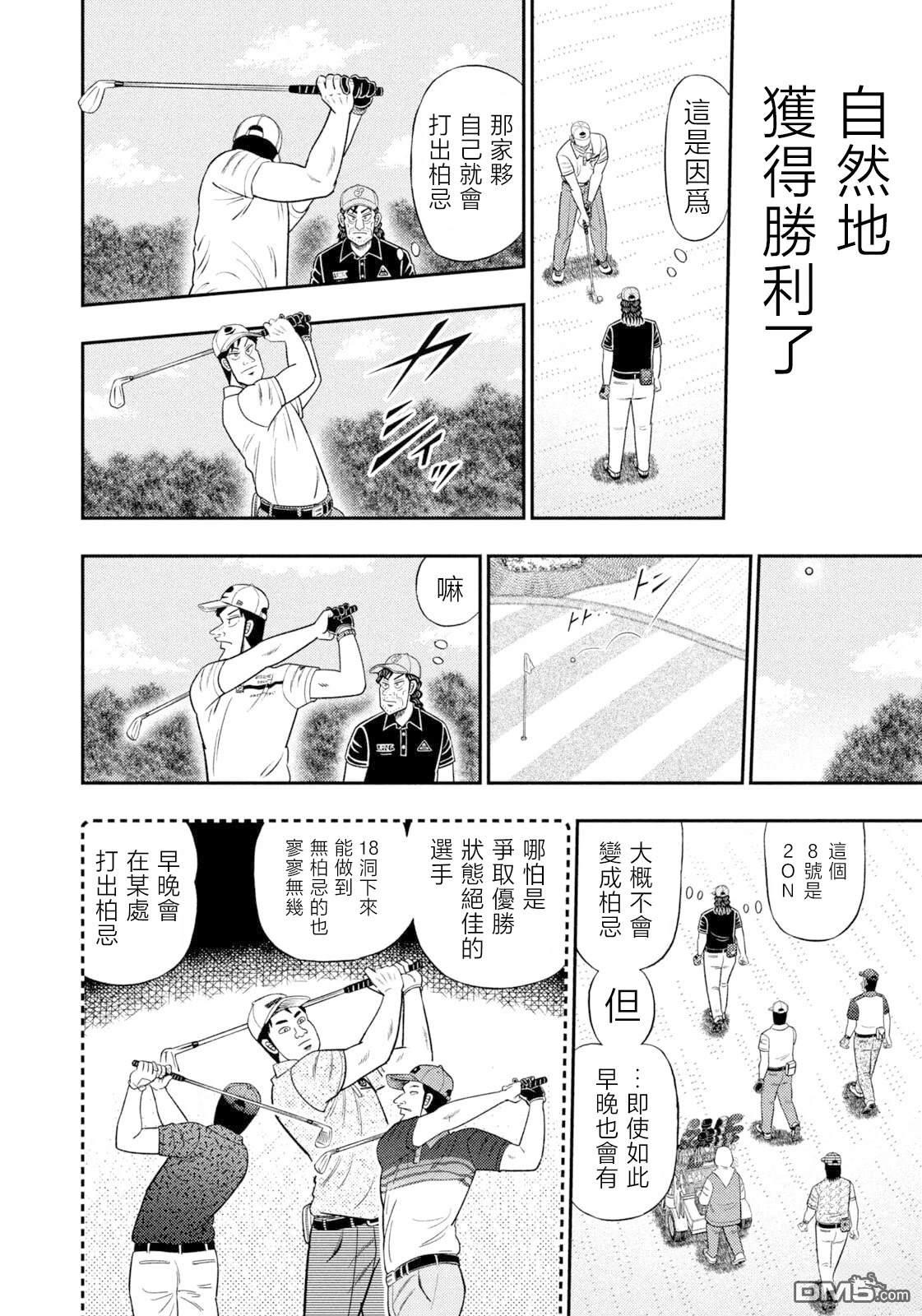 二阶堂地狱高尔夫 第112话 第16页