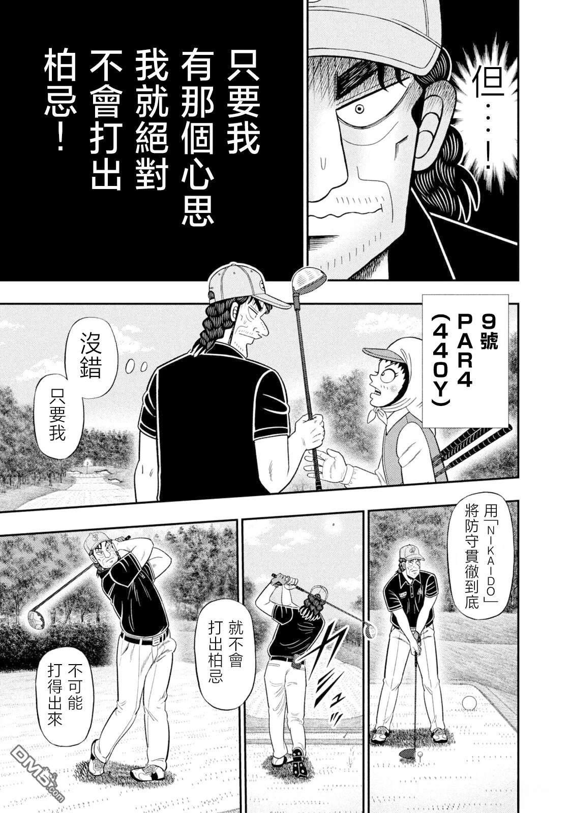 二阶堂地狱高尔夫 第112话 第17页