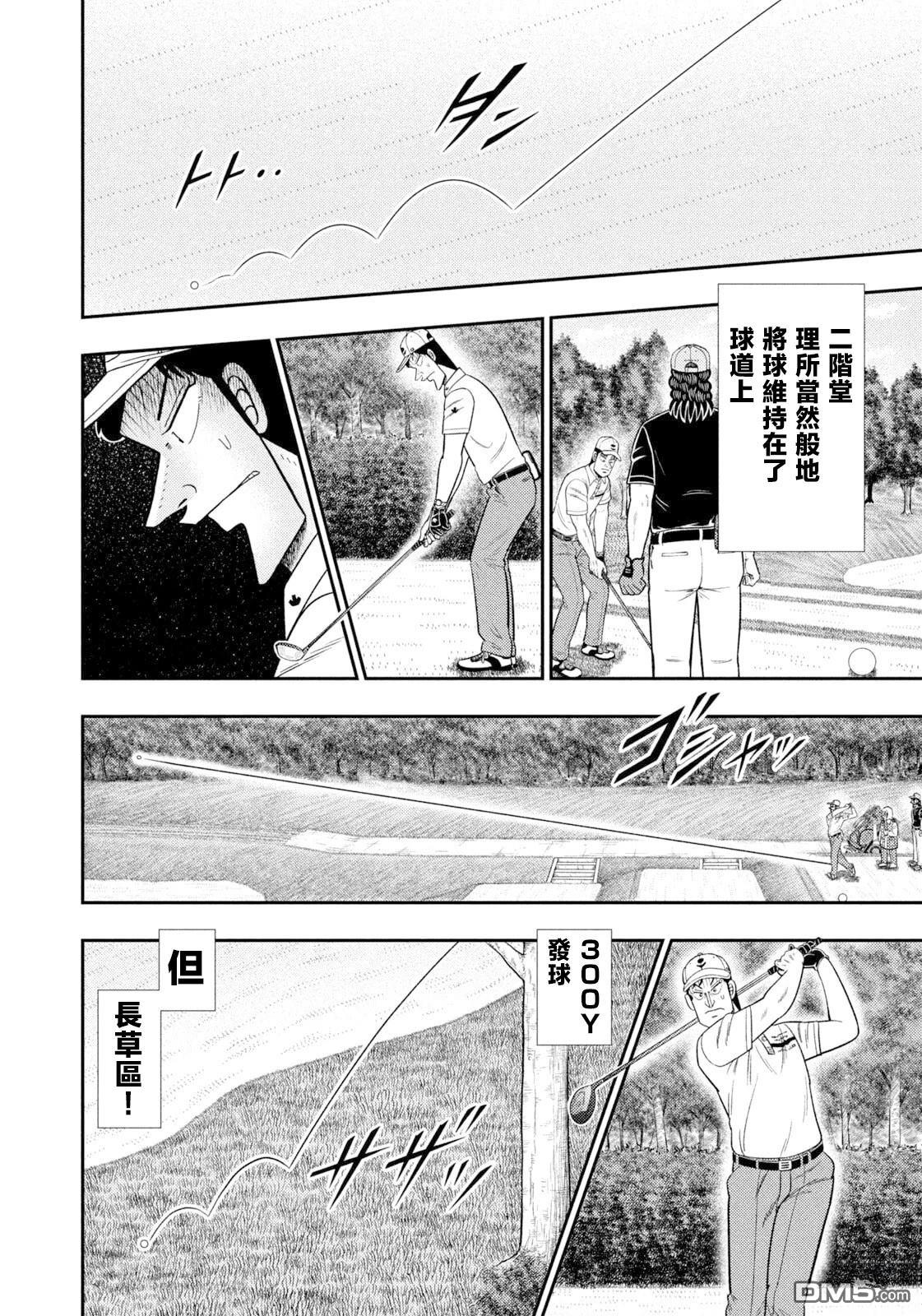 二阶堂地狱高尔夫 第112话 第18页