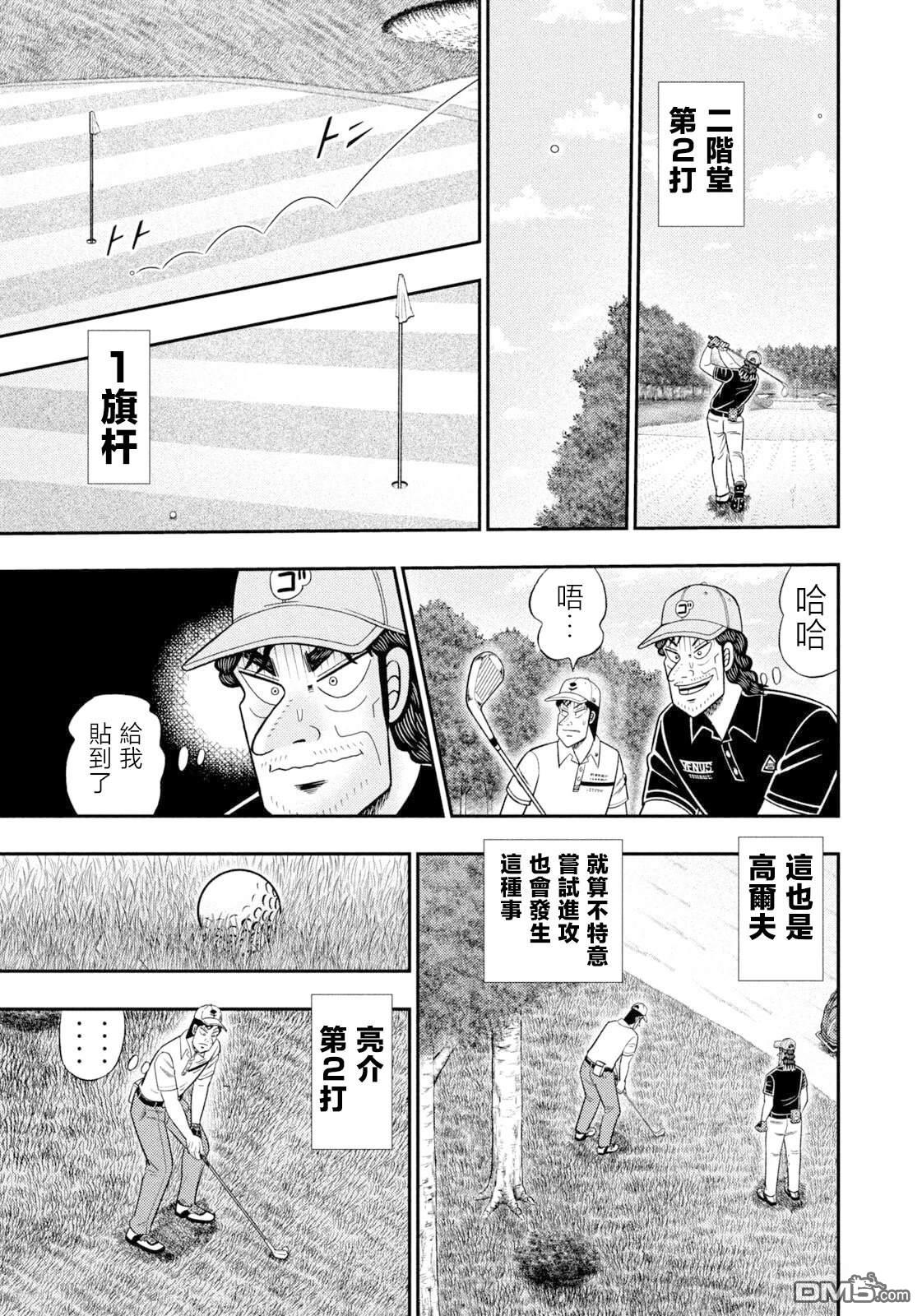 二阶堂地狱高尔夫 第112话 第19页