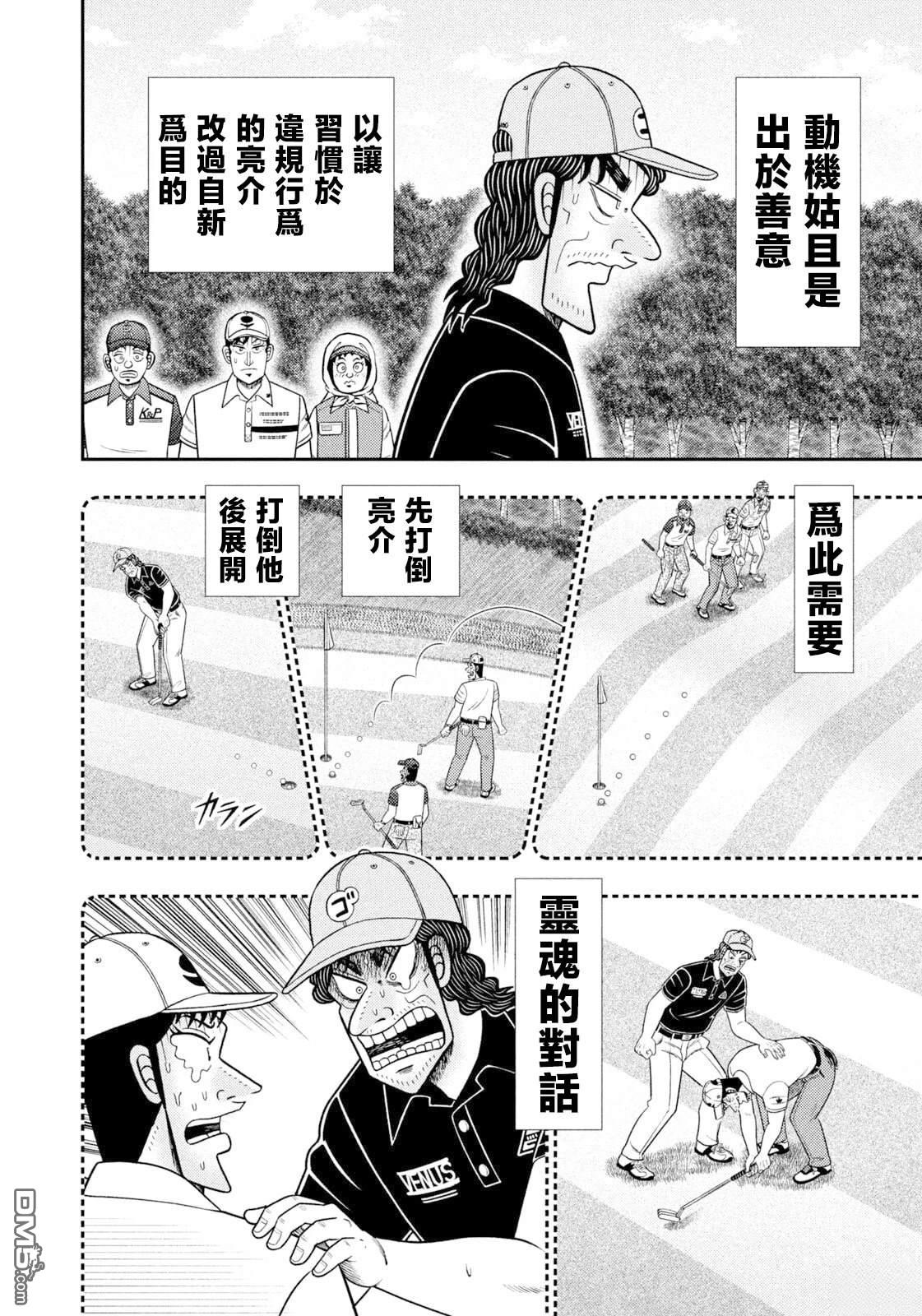 二阶堂地狱高尔夫 第112话 第2页
