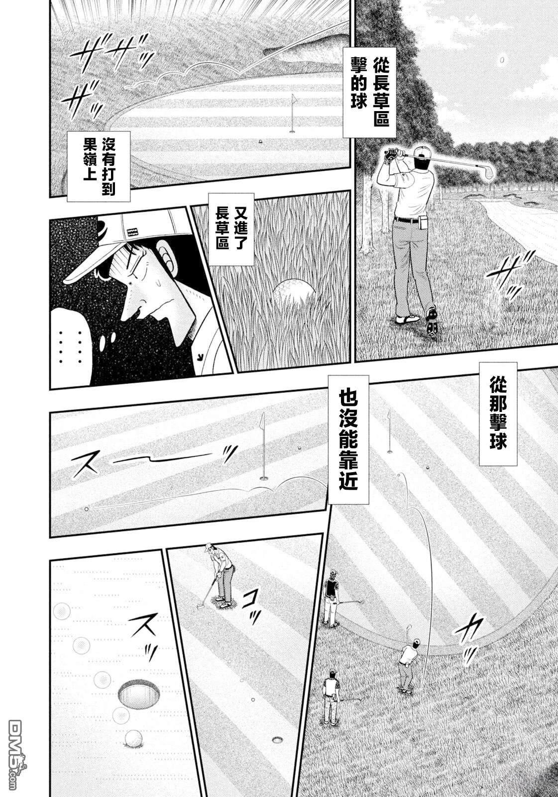 二阶堂地狱高尔夫 第112话 第20页