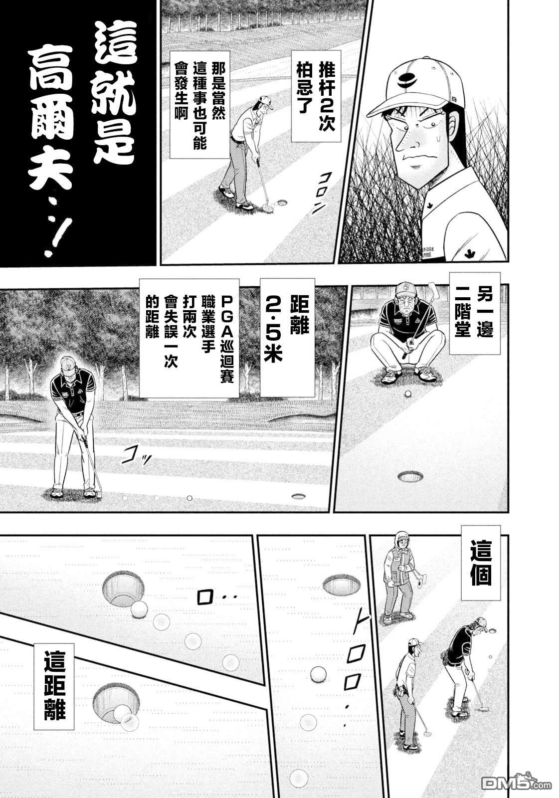 二阶堂地狱高尔夫 第112话 第21页