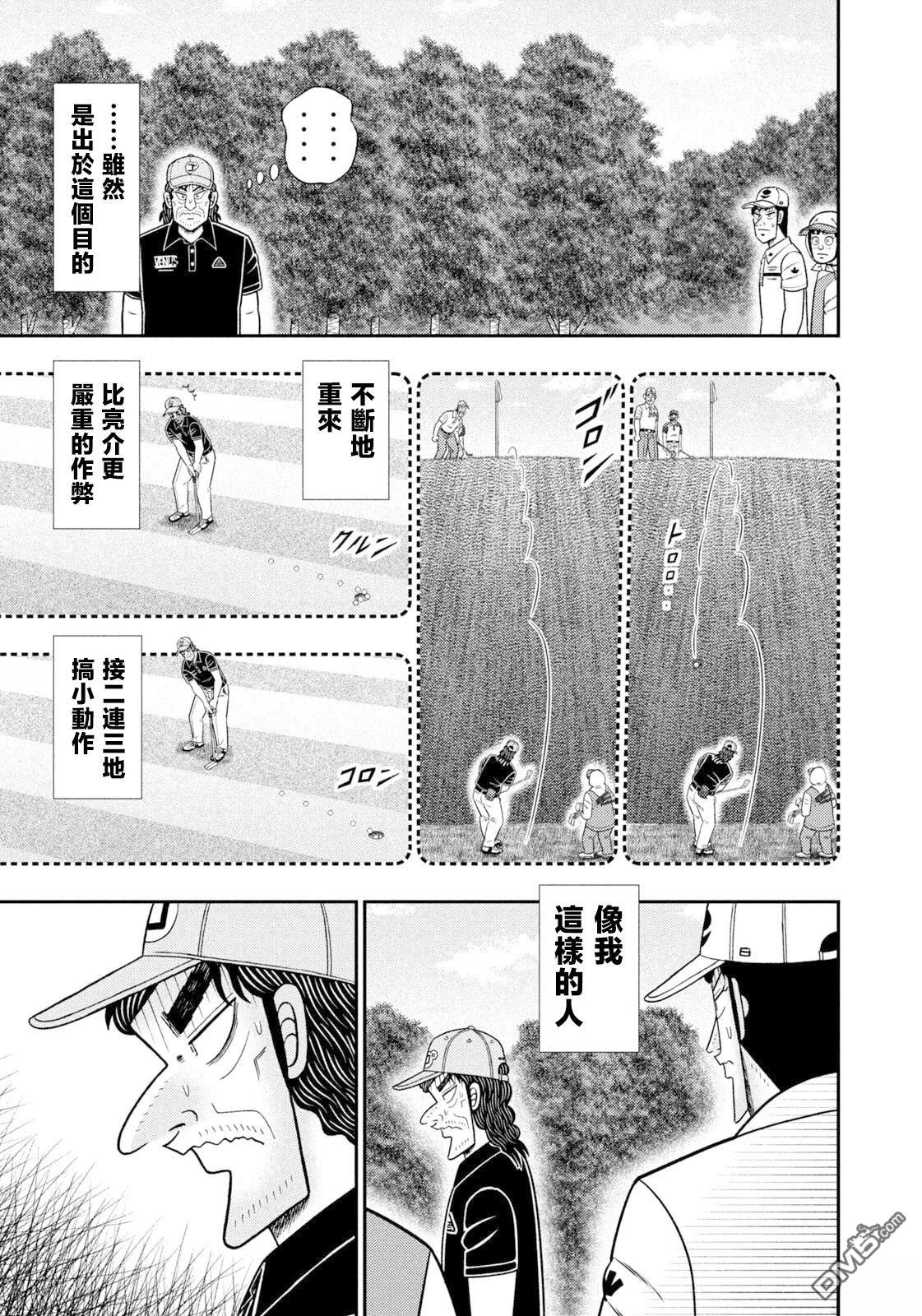 二阶堂地狱高尔夫 第112话 第3页