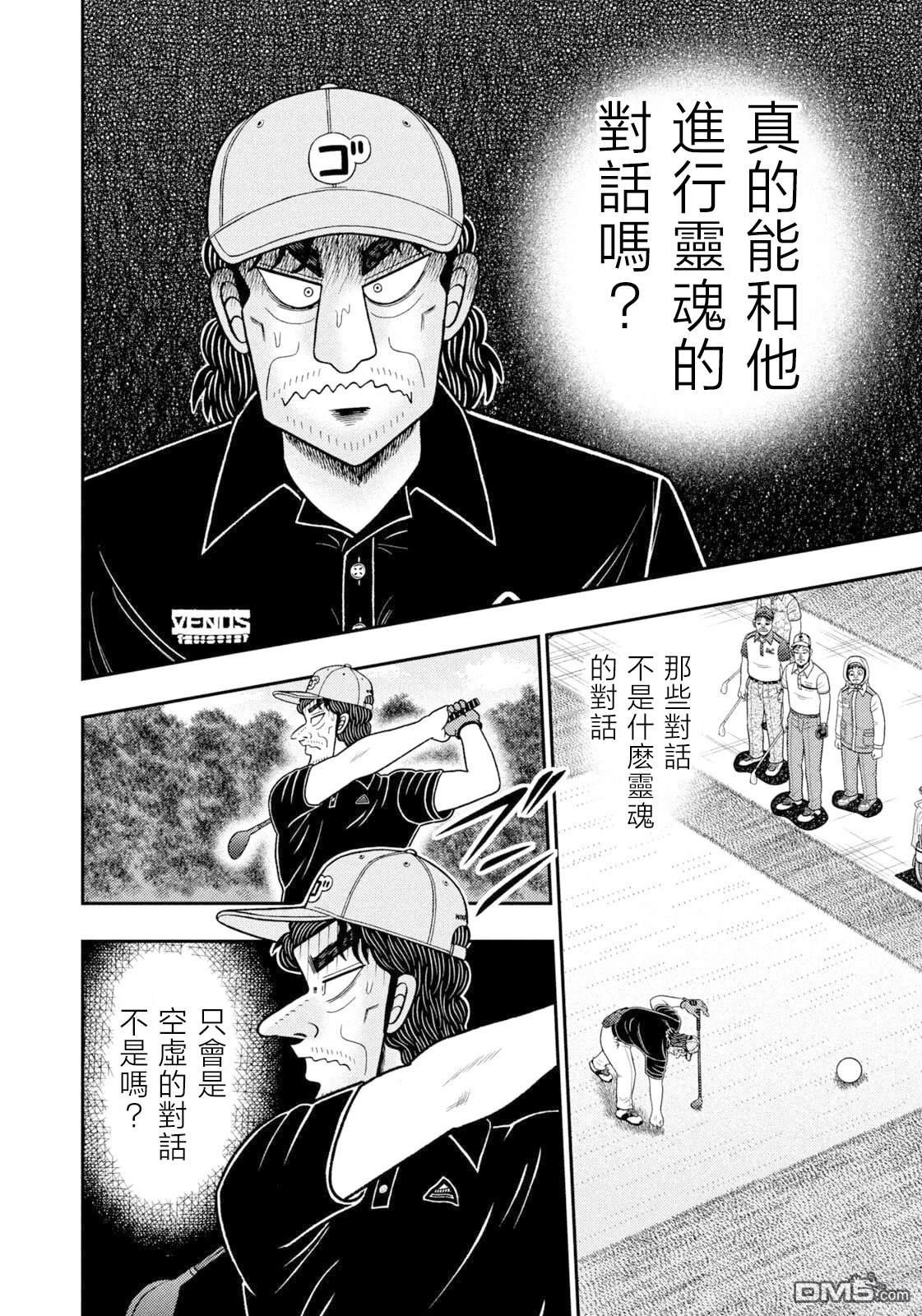 二阶堂地狱高尔夫 第112话 第4页