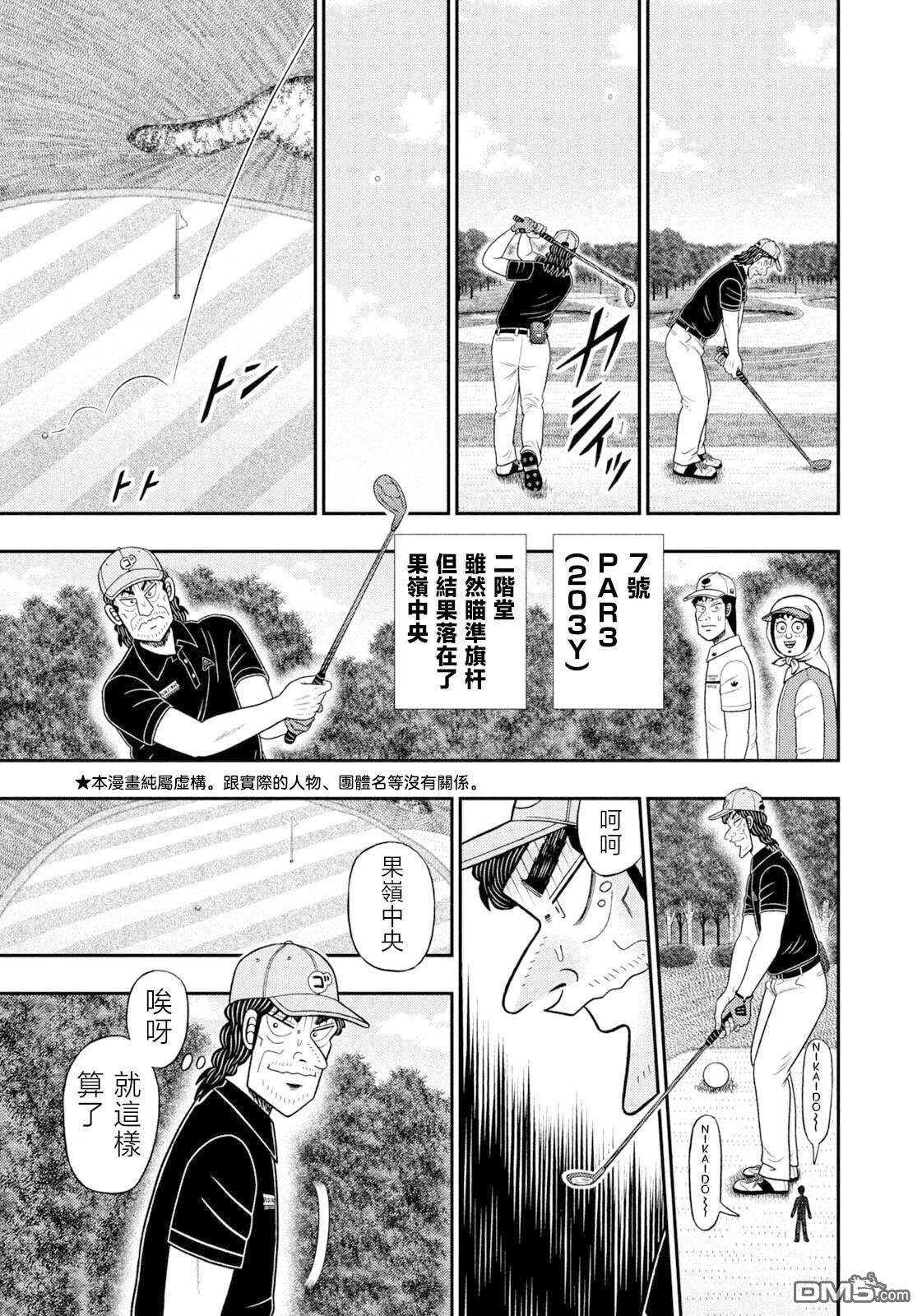 二阶堂地狱高尔夫 第112话 第5页