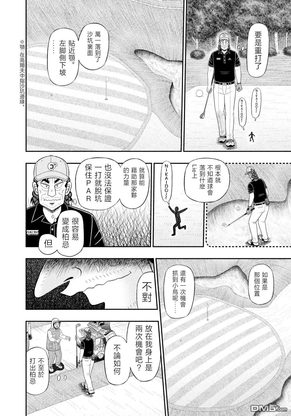 二阶堂地狱高尔夫 第112话 第6页