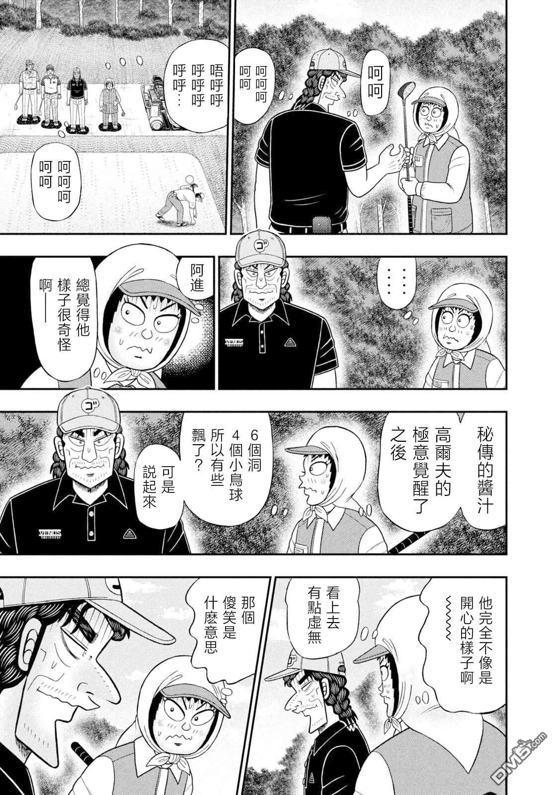 二阶堂地狱高尔夫 第112话 第7页