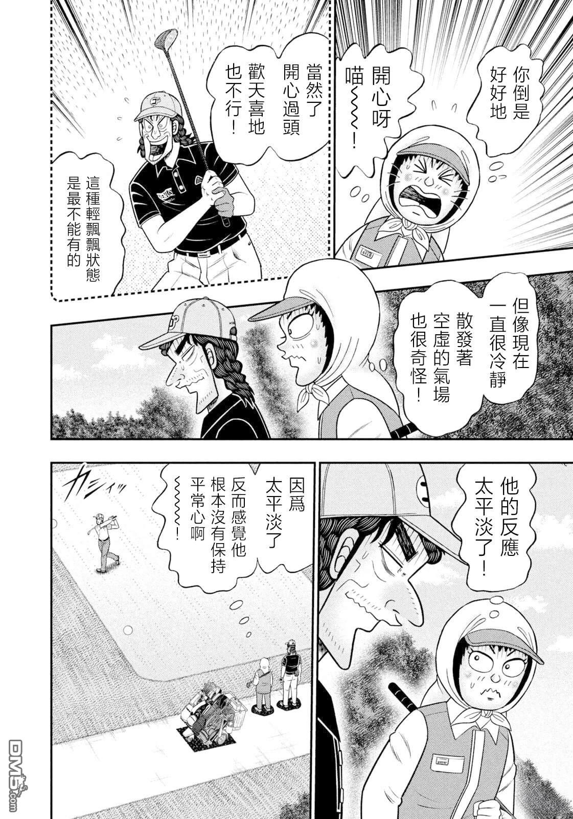 二阶堂地狱高尔夫 第112话 第8页