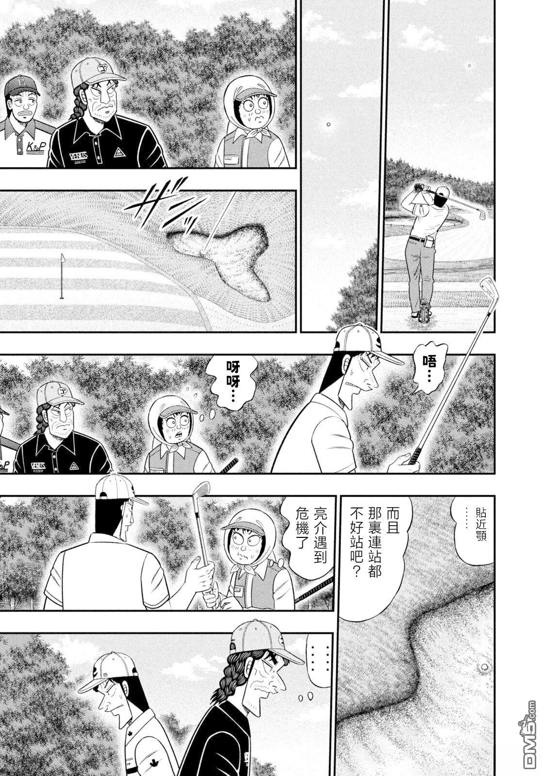 二阶堂地狱高尔夫 第112话 第9页