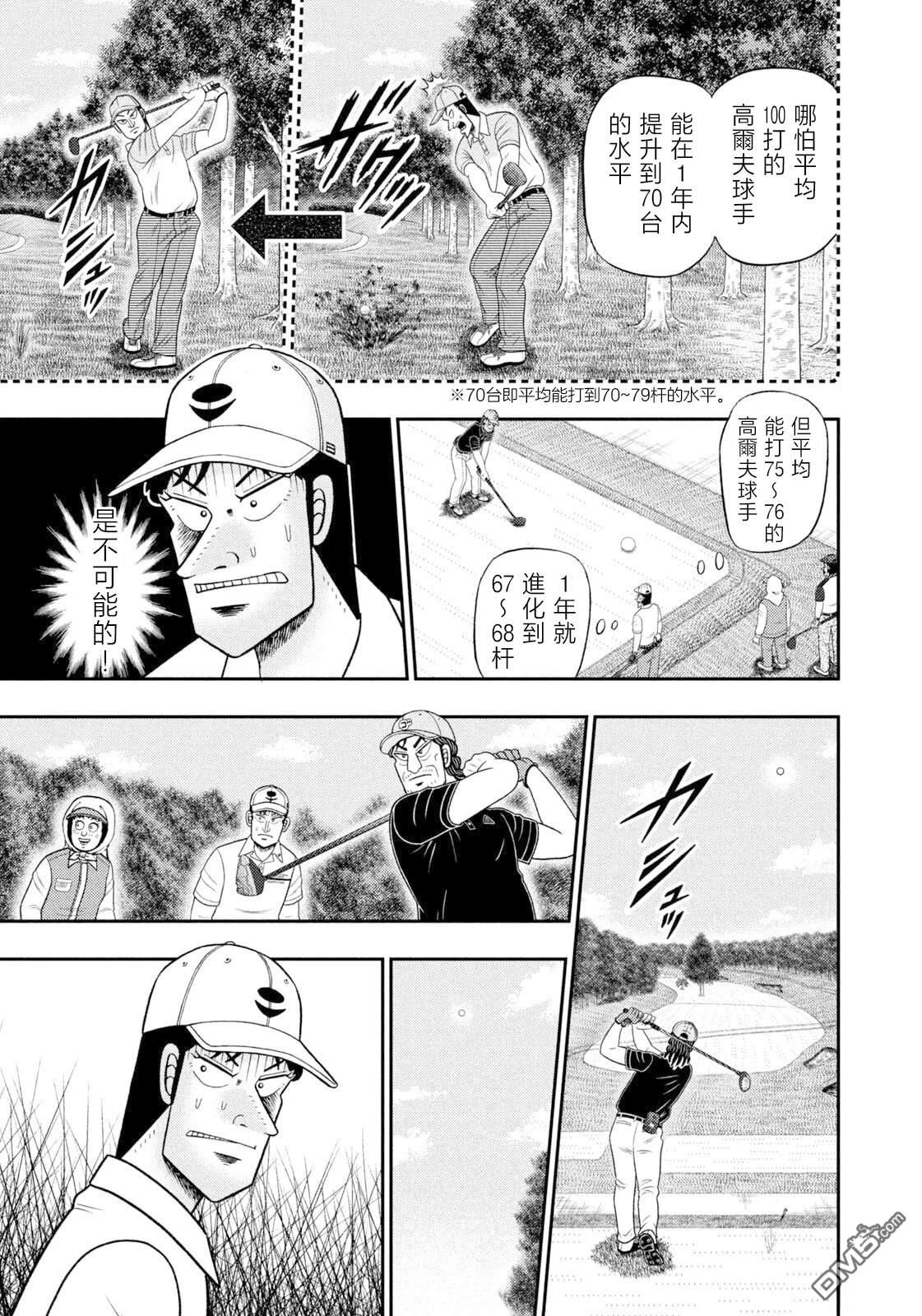 二阶堂地狱高尔夫 第113话 第10页