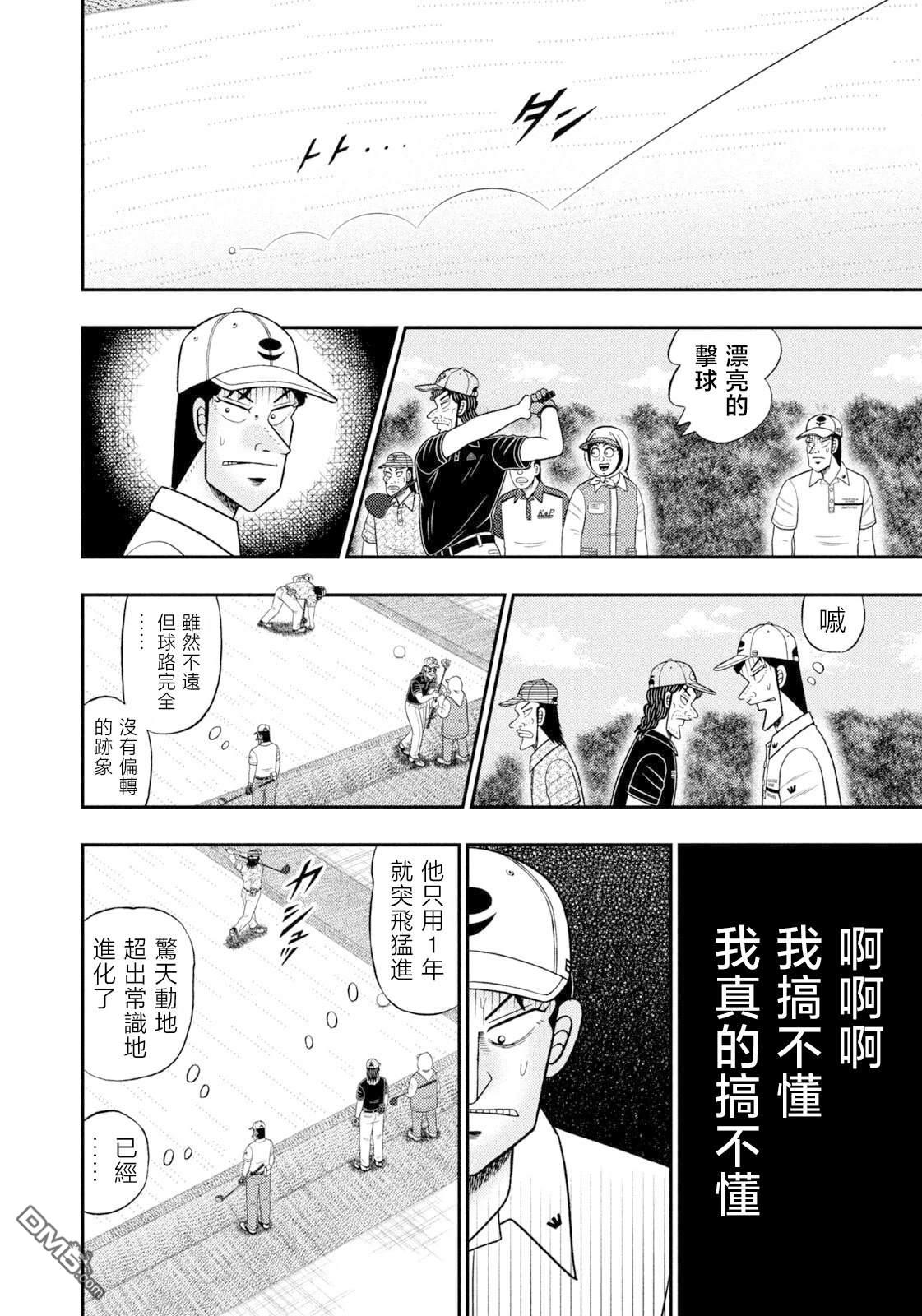 二阶堂地狱高尔夫 第113话 第11页