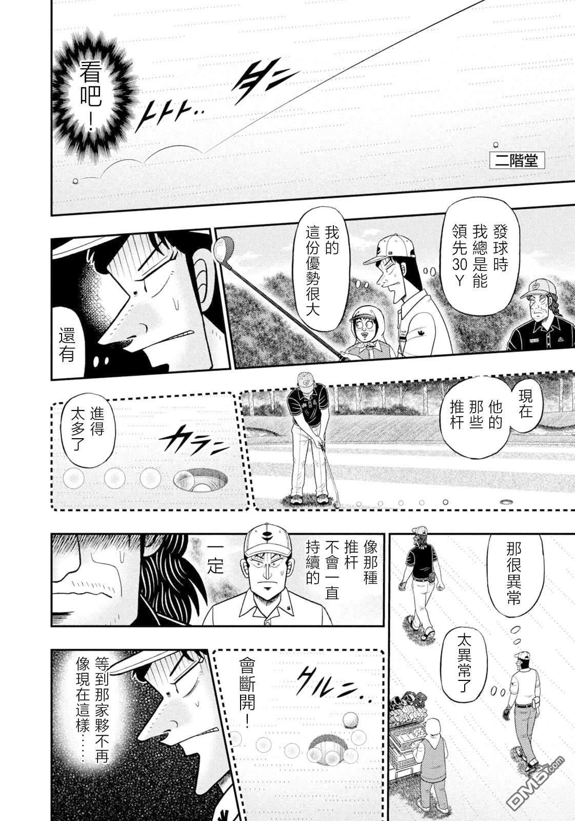 二阶堂地狱高尔夫 第113话 第13页