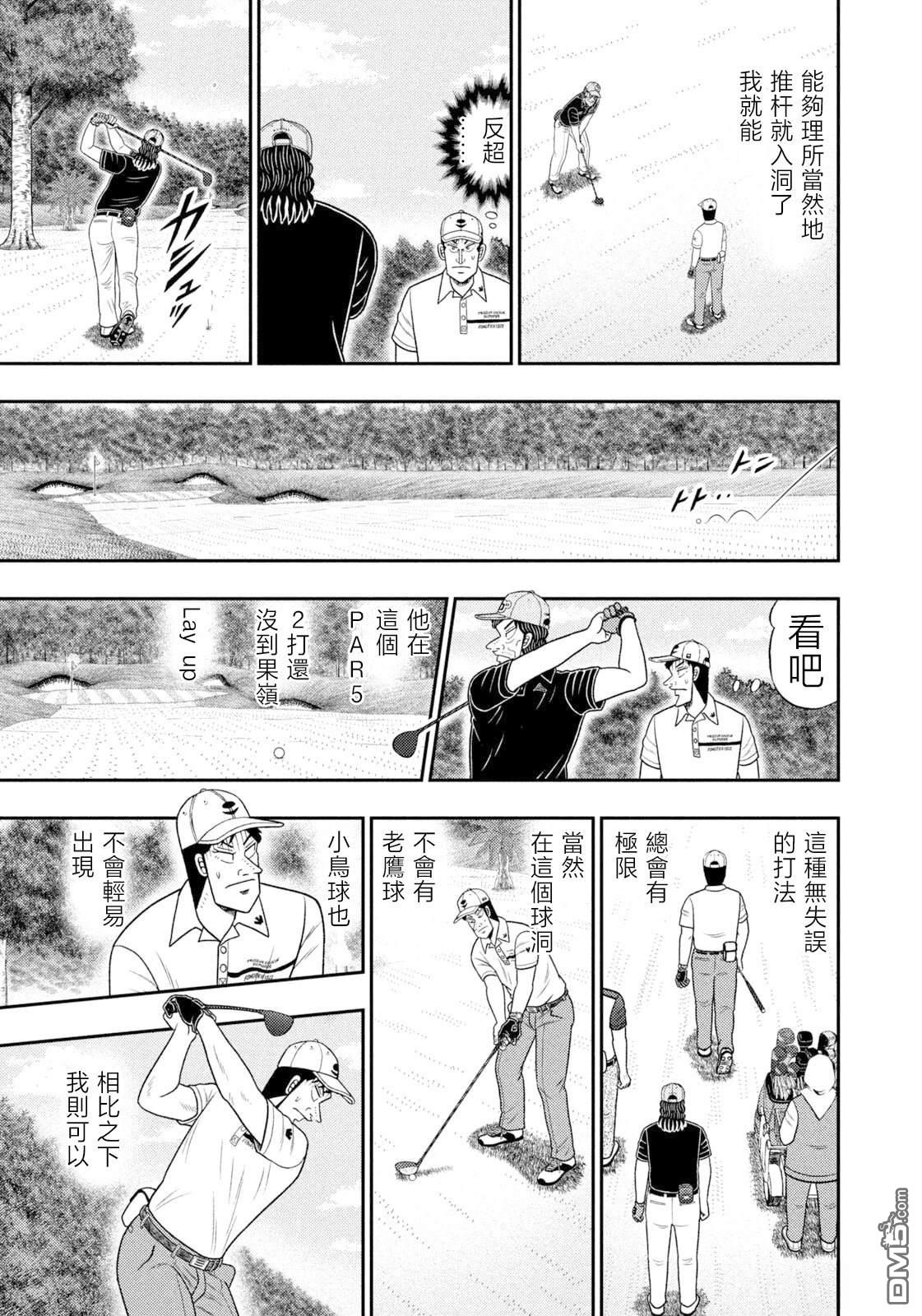 二阶堂地狱高尔夫 第113话 第14页