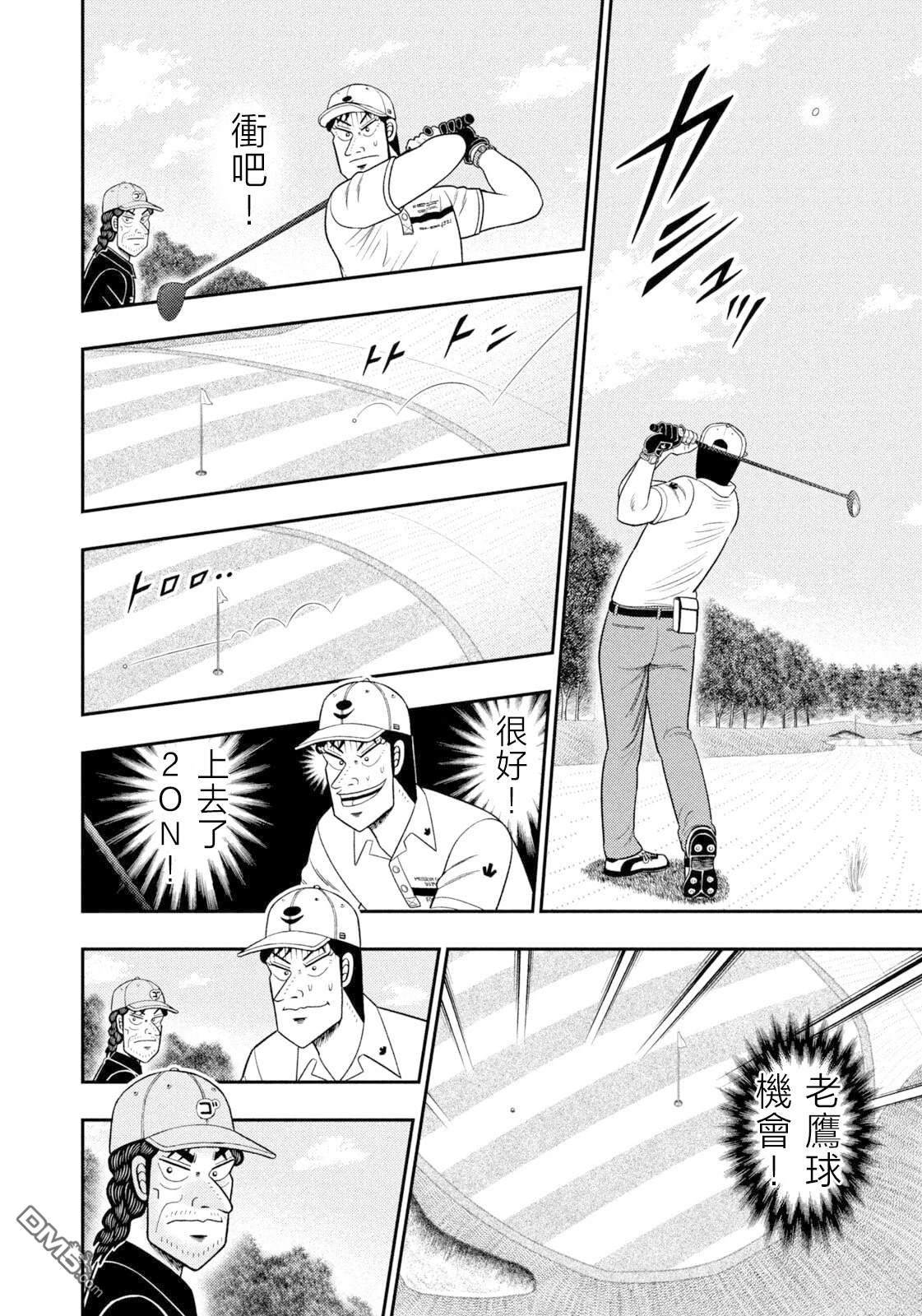 二阶堂地狱高尔夫 第113话 第15页