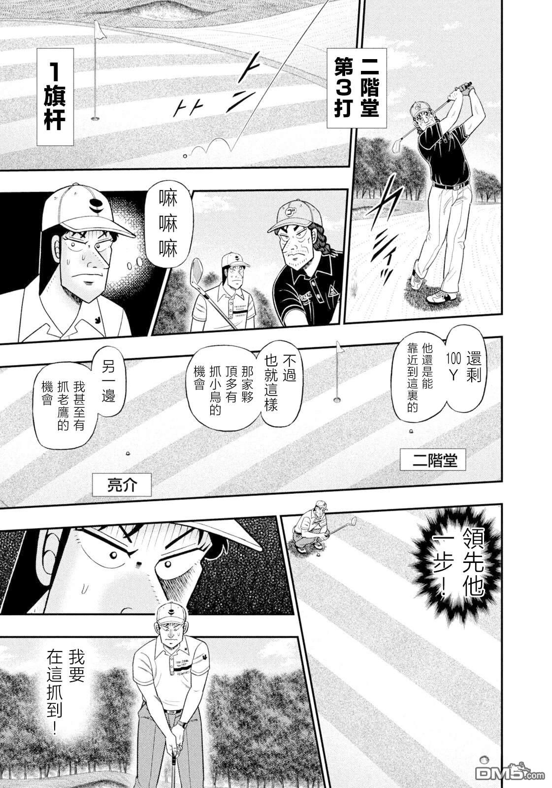 二阶堂地狱高尔夫 第113话 第16页