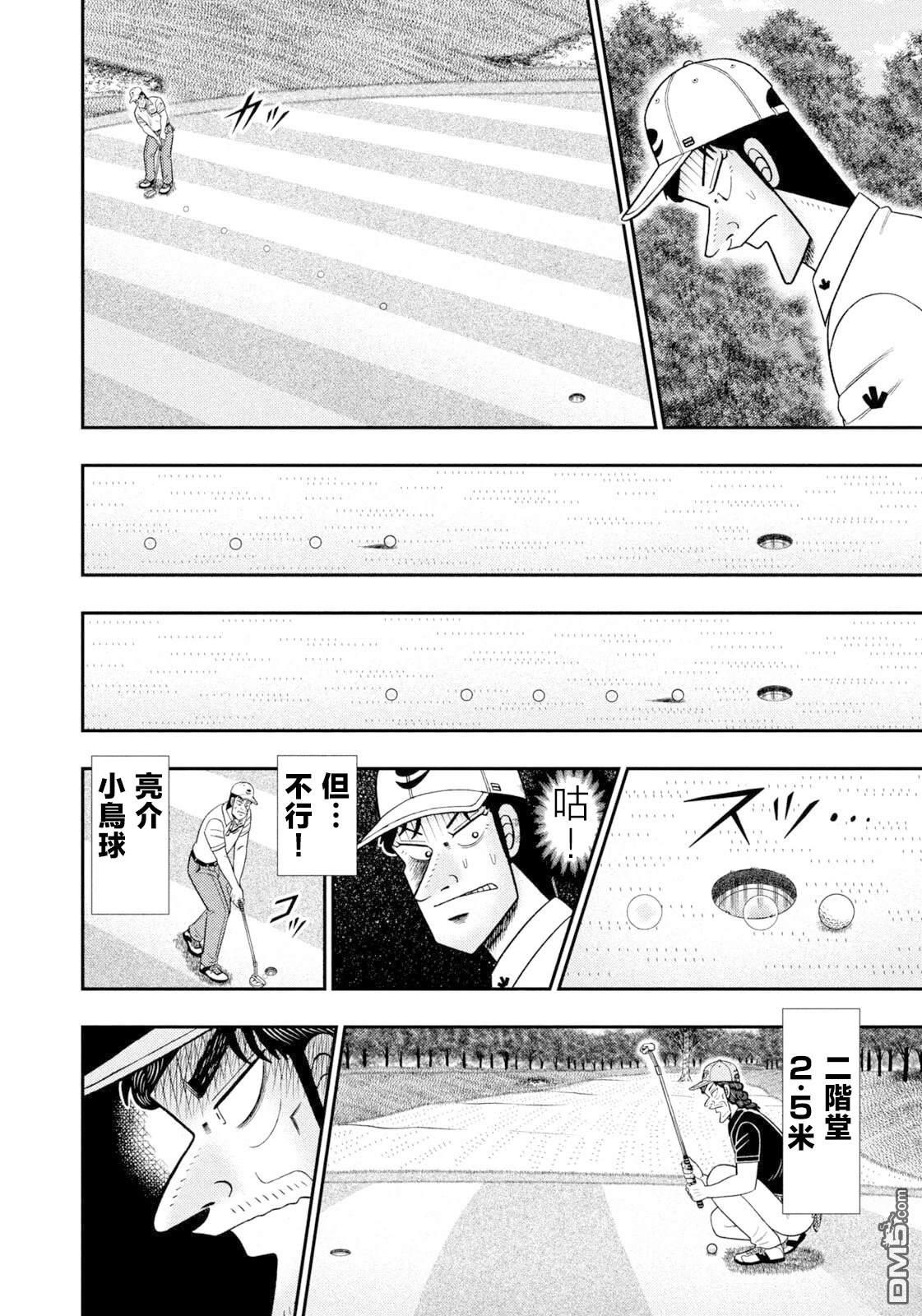 二阶堂地狱高尔夫 第113话 第17页