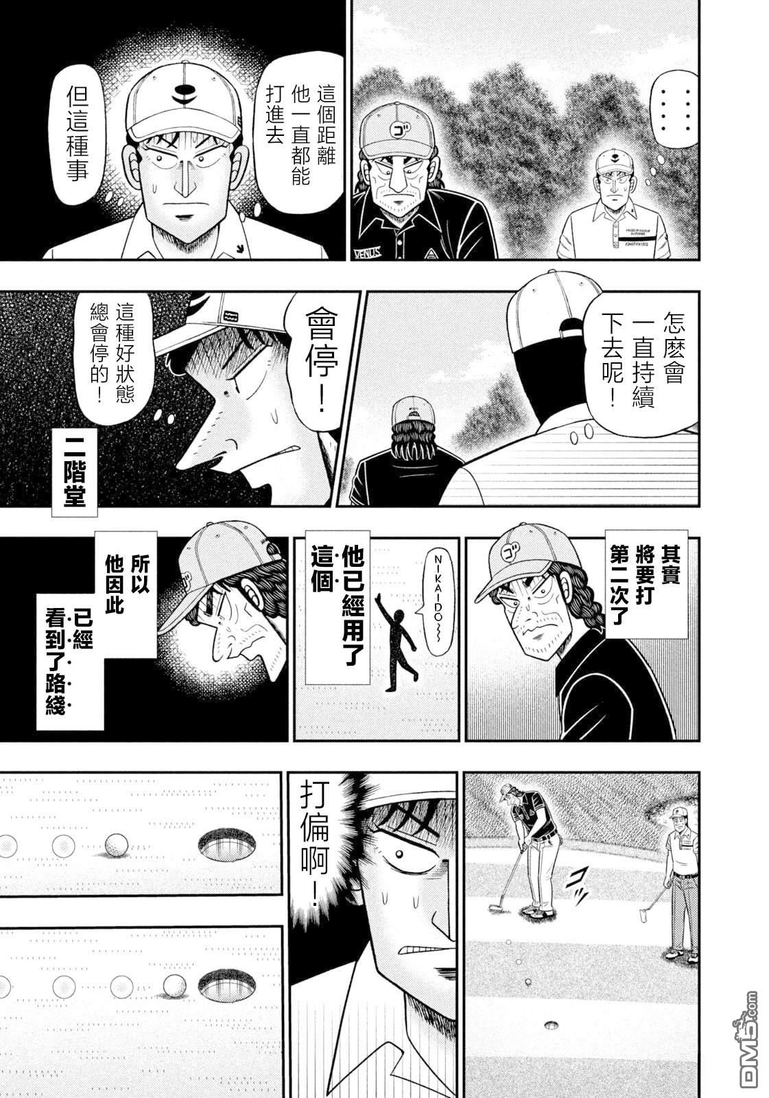 二阶堂地狱高尔夫 第113话 第18页