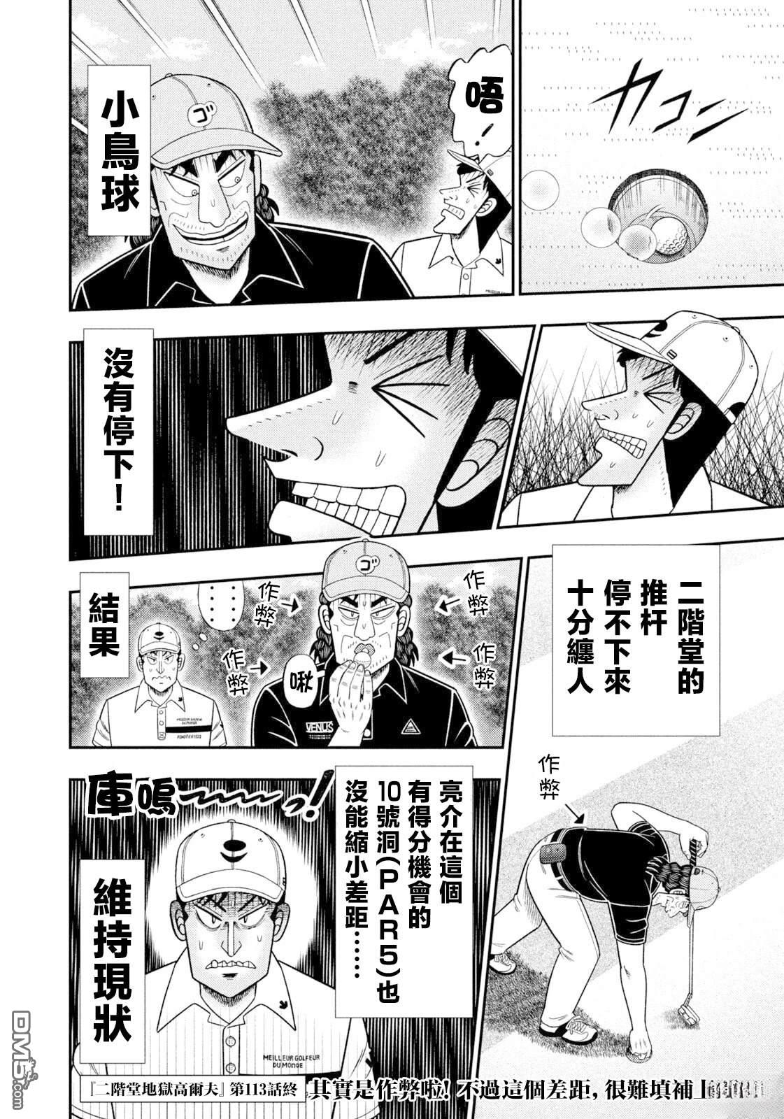 二阶堂地狱高尔夫 第113话 第19页